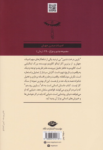 بارون درخت نشین